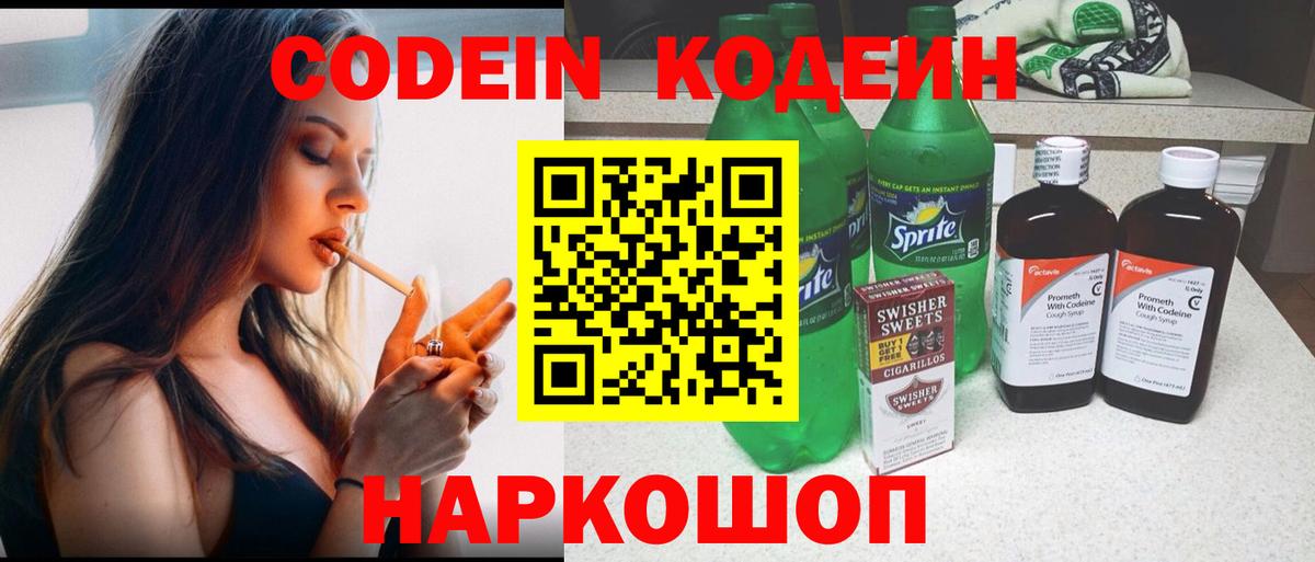 Верхняя Пышма  Кодеин Purple Drank  Вход с VPN 
