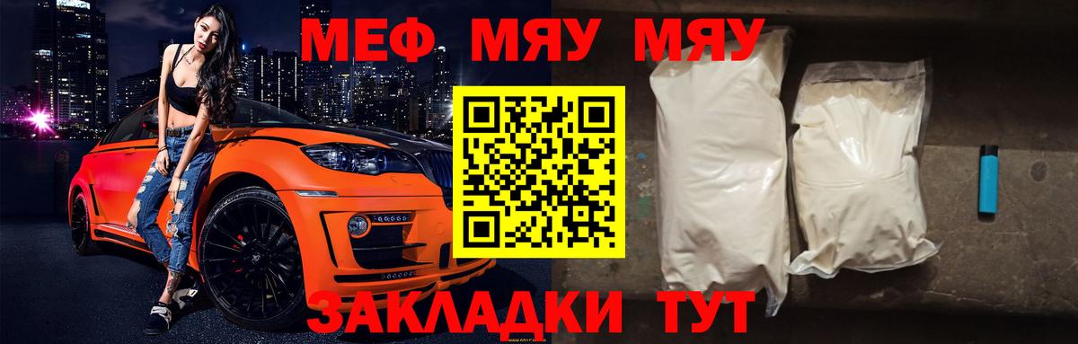 Меф мяу мяу Верхняя Пышма